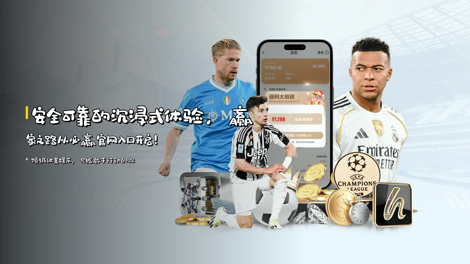 安全可靠的沉浸式体验，<strong>赢家之路</strong>从必赢官网入口开启！