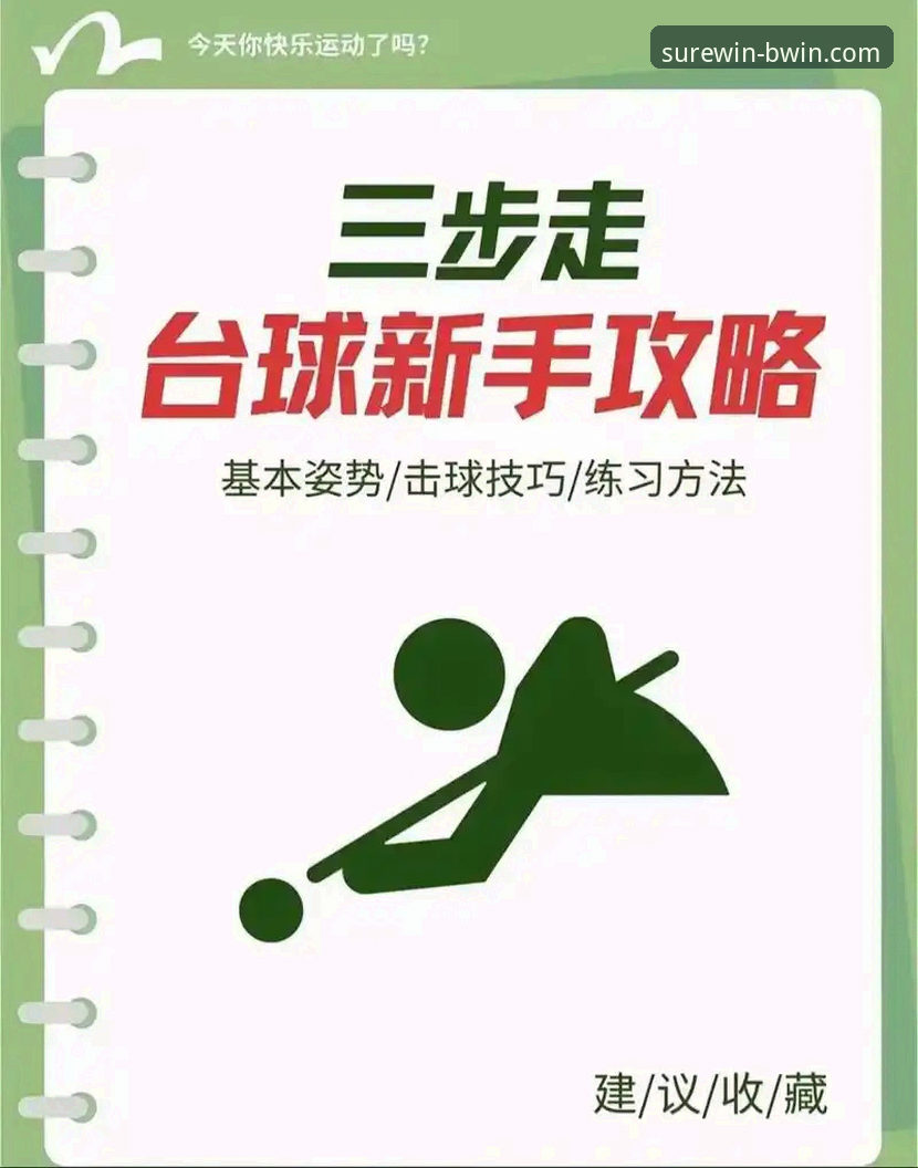 必赢怎么样 必赢体育平台新手入门完整指南:从注册到投注的全流程解析